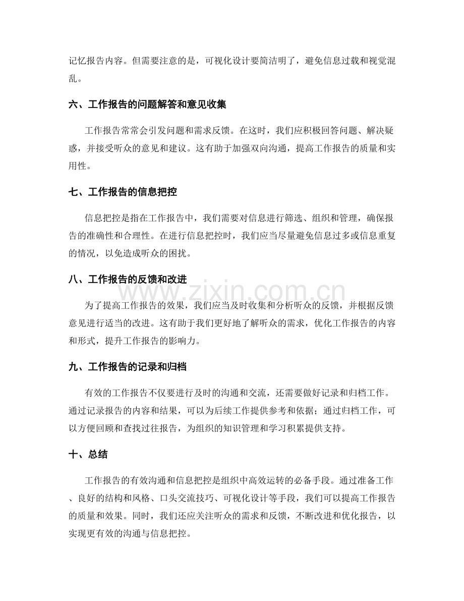 工作报告的有效沟通和信息把控.docx_第2页