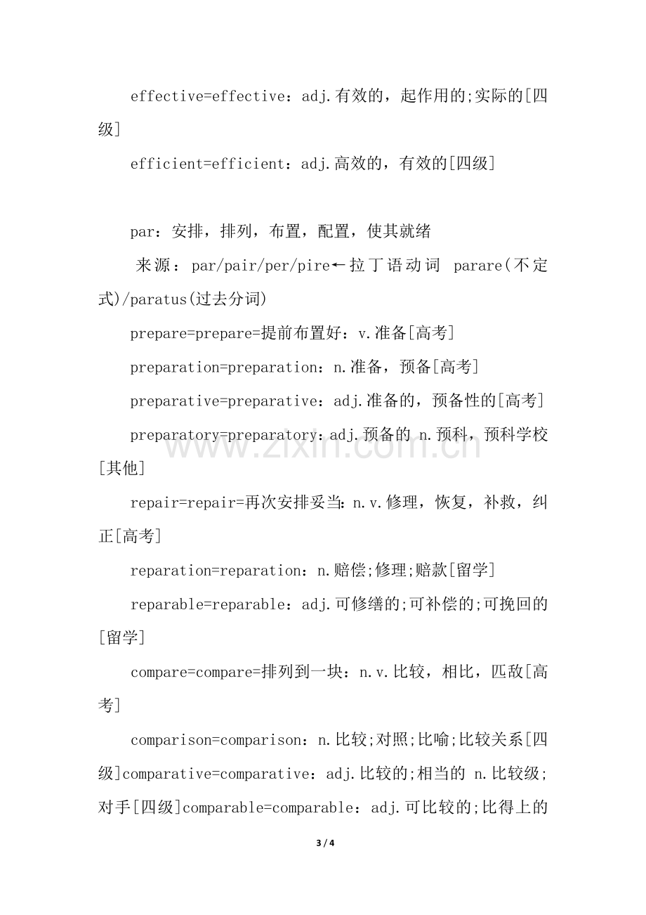 考研英语词根变化规律总结.docx_第3页