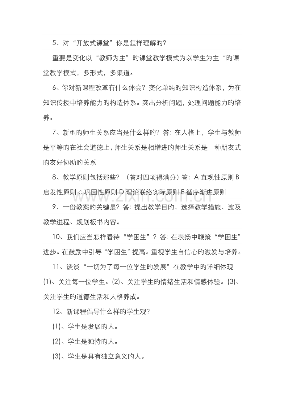 2022年吉林省中小学教师职称评定答辩题.doc_第2页