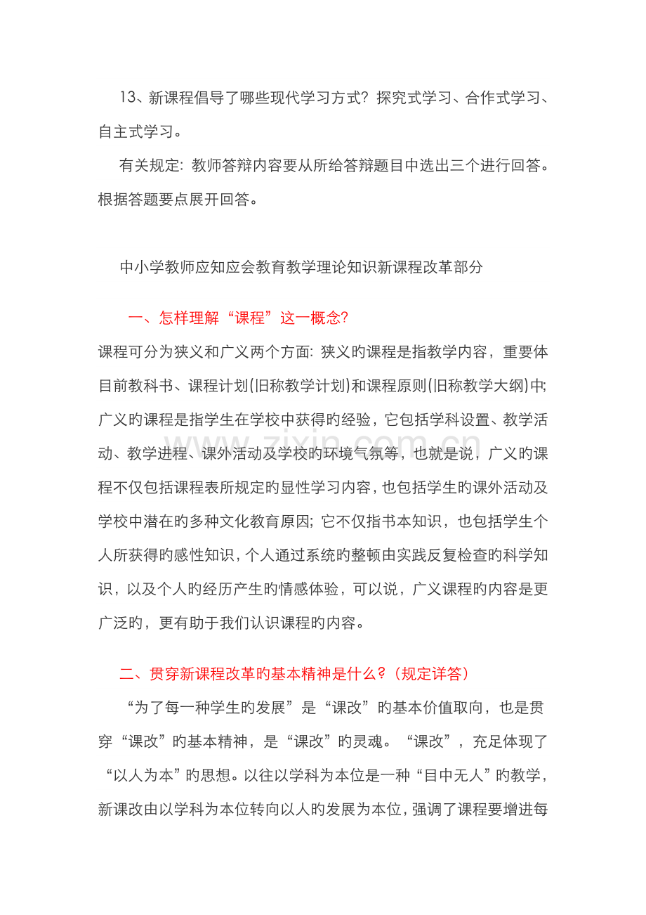 2022年吉林省中小学教师职称评定答辩题.doc_第3页