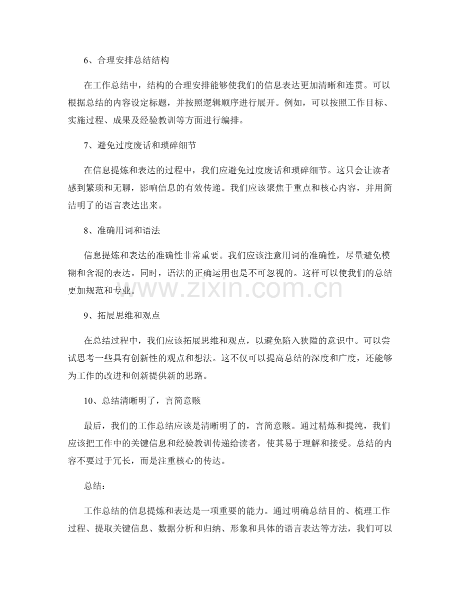 工作总结的信息提炼和表达.docx_第2页