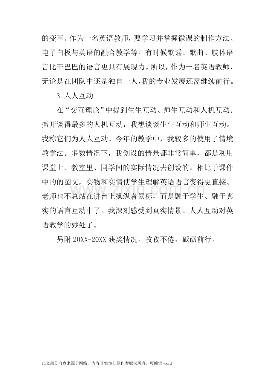 201X年教师个人工作总结.doc_第2页