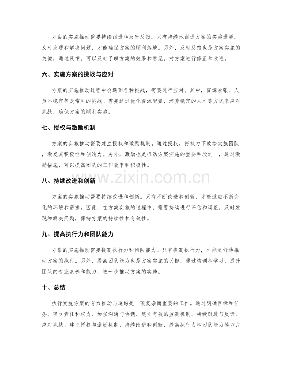 执行实施方案的有力推动与追踪.docx_第2页