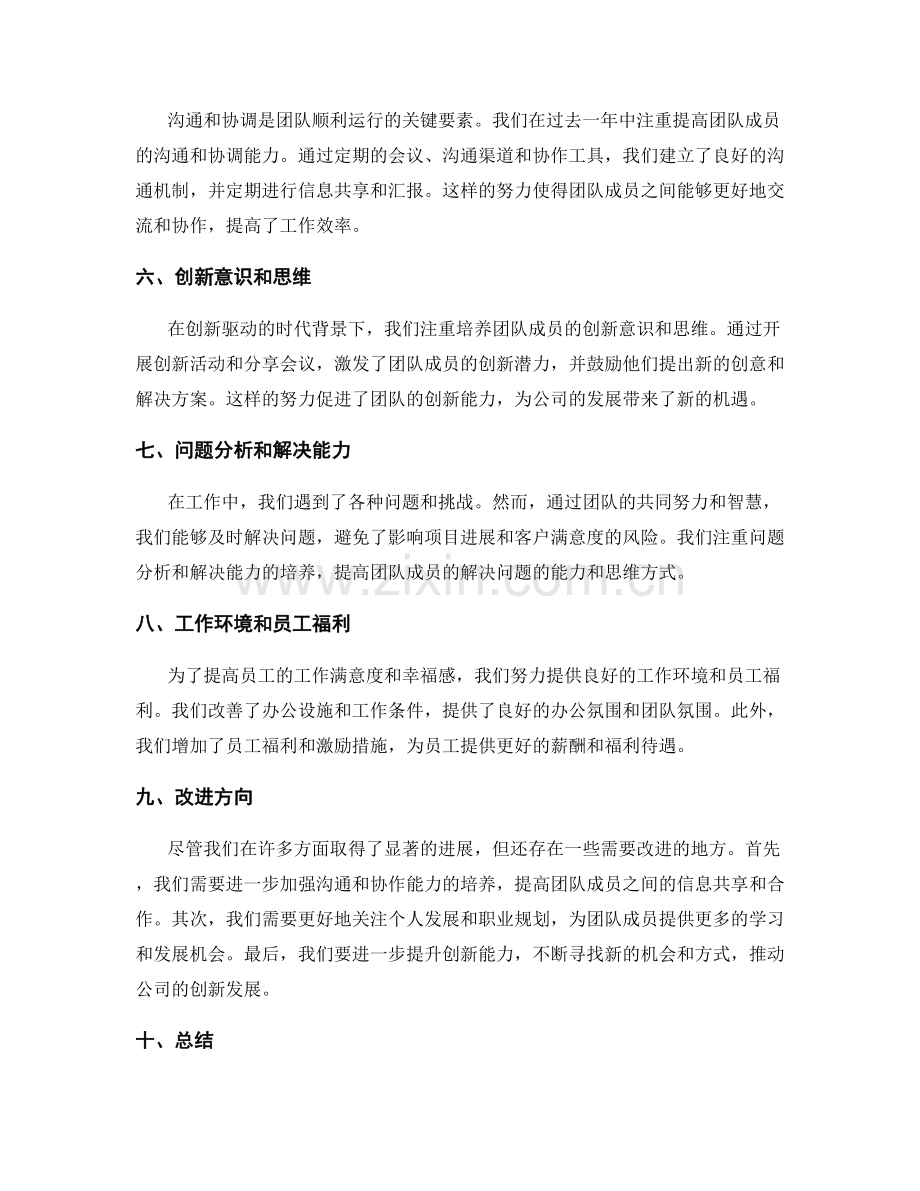 年终总结的主要亮点和改进方向.docx_第2页