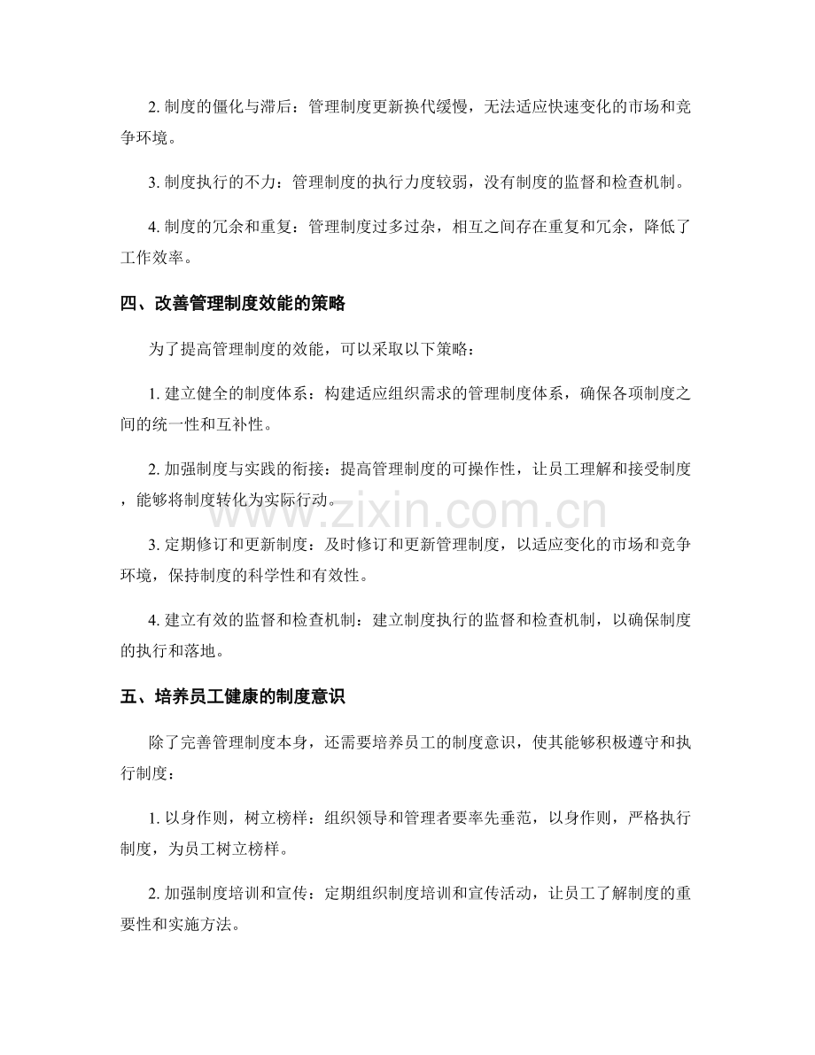 管理制度效能分析.docx_第2页