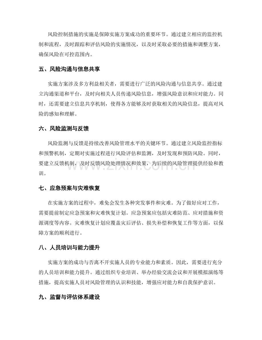 实施方案风险管理的关键指南.docx_第2页