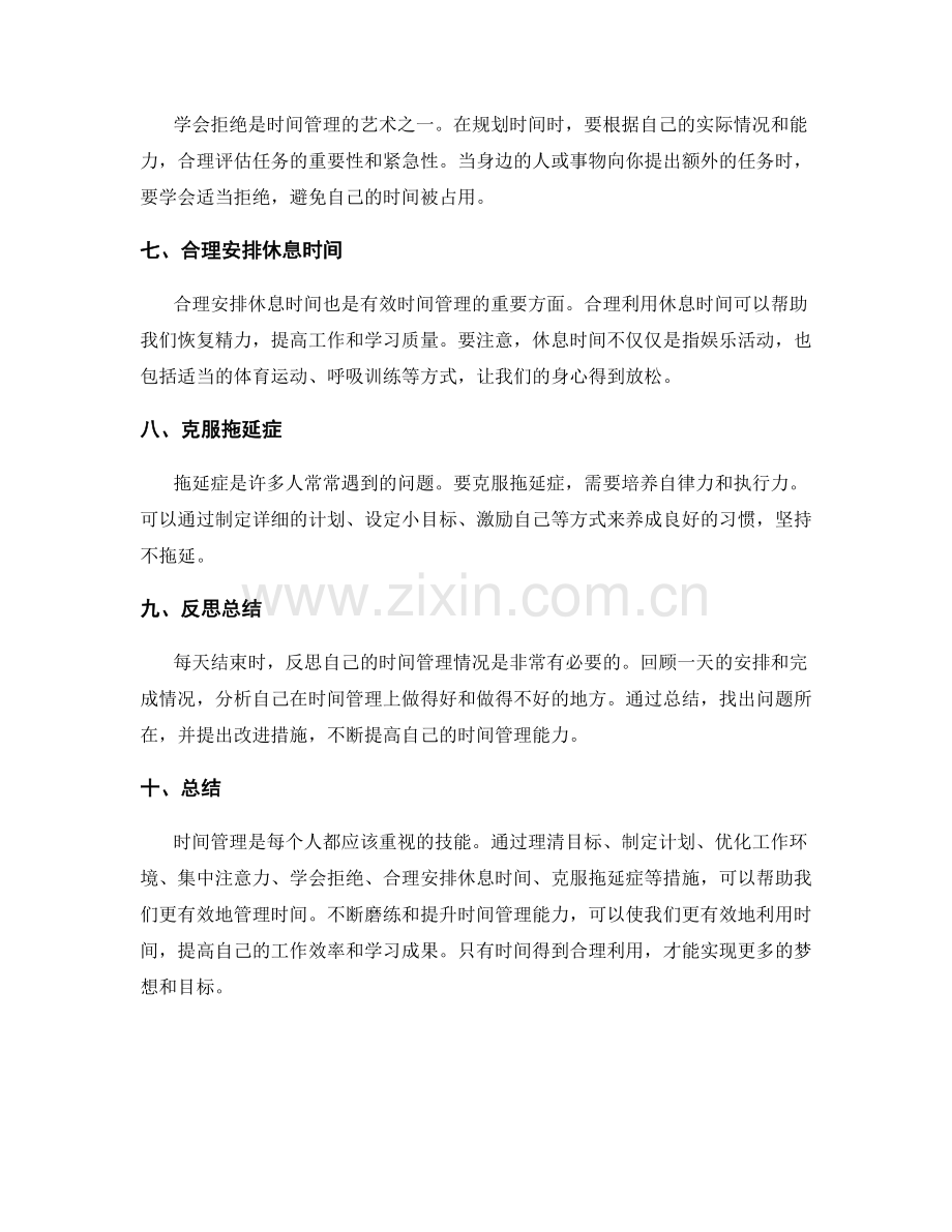 有效时间管理.docx_第2页