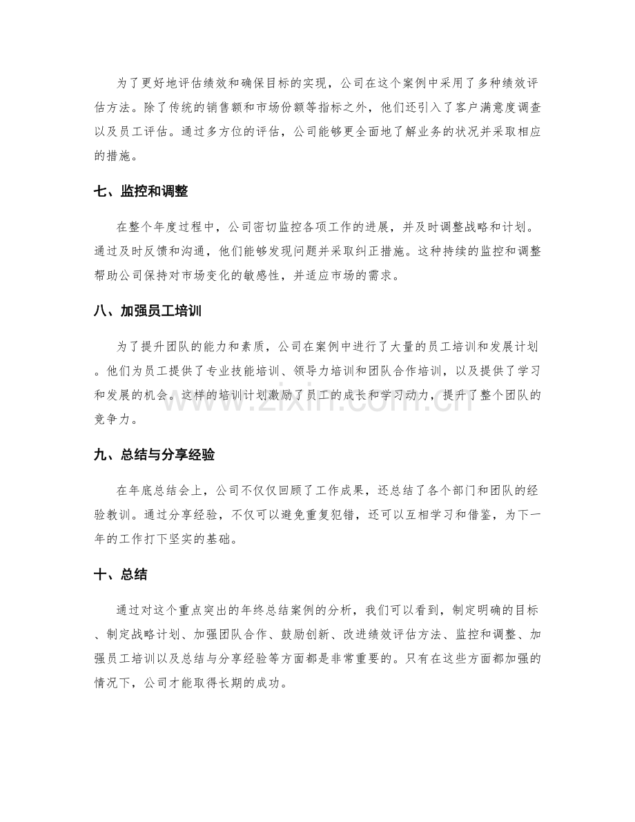 重点突出的年终总结案例分析.docx_第2页