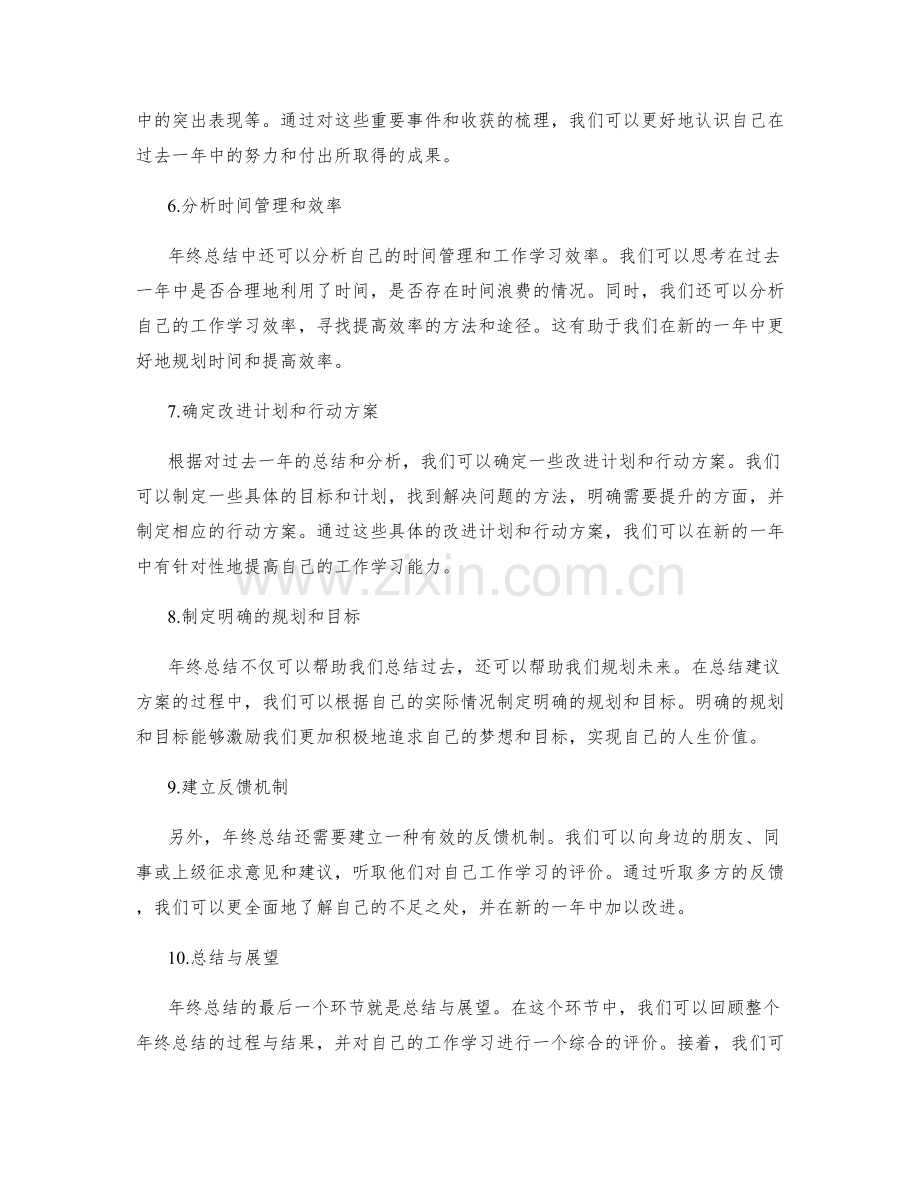 年终总结的关键内容概述.docx_第2页