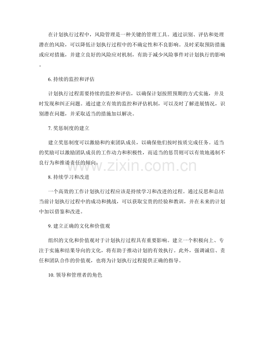 工作计划执行过程管理的关键要素总结.docx_第2页