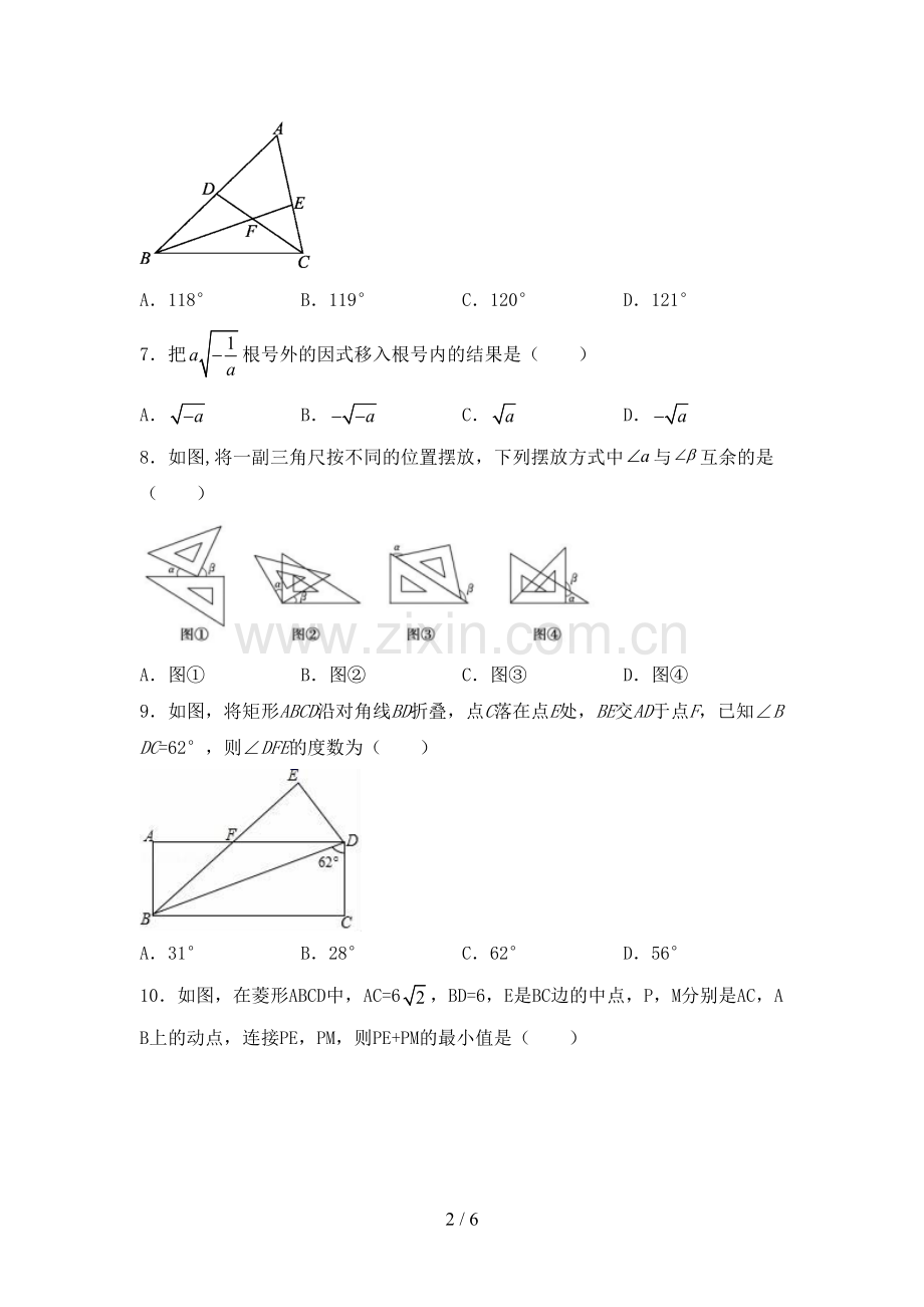 人教版七年级数学上册期末考试(真题).doc_第2页