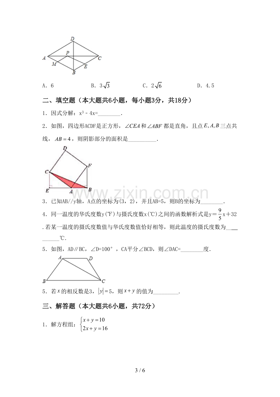 人教版七年级数学上册期末考试(真题).doc_第3页