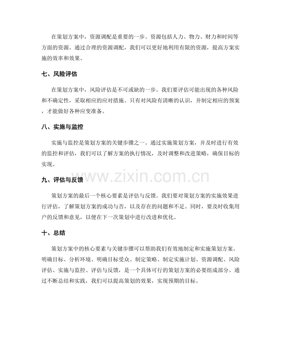 策划方案中的核心要素与关键步骤.docx_第2页