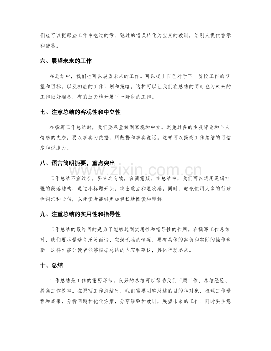 工作总结撰写的实用技巧与方法分享与探讨.docx_第2页