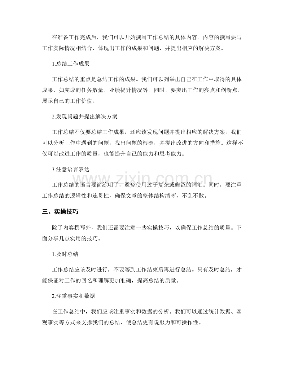 提升工作总结质量的技巧与实操.docx_第2页