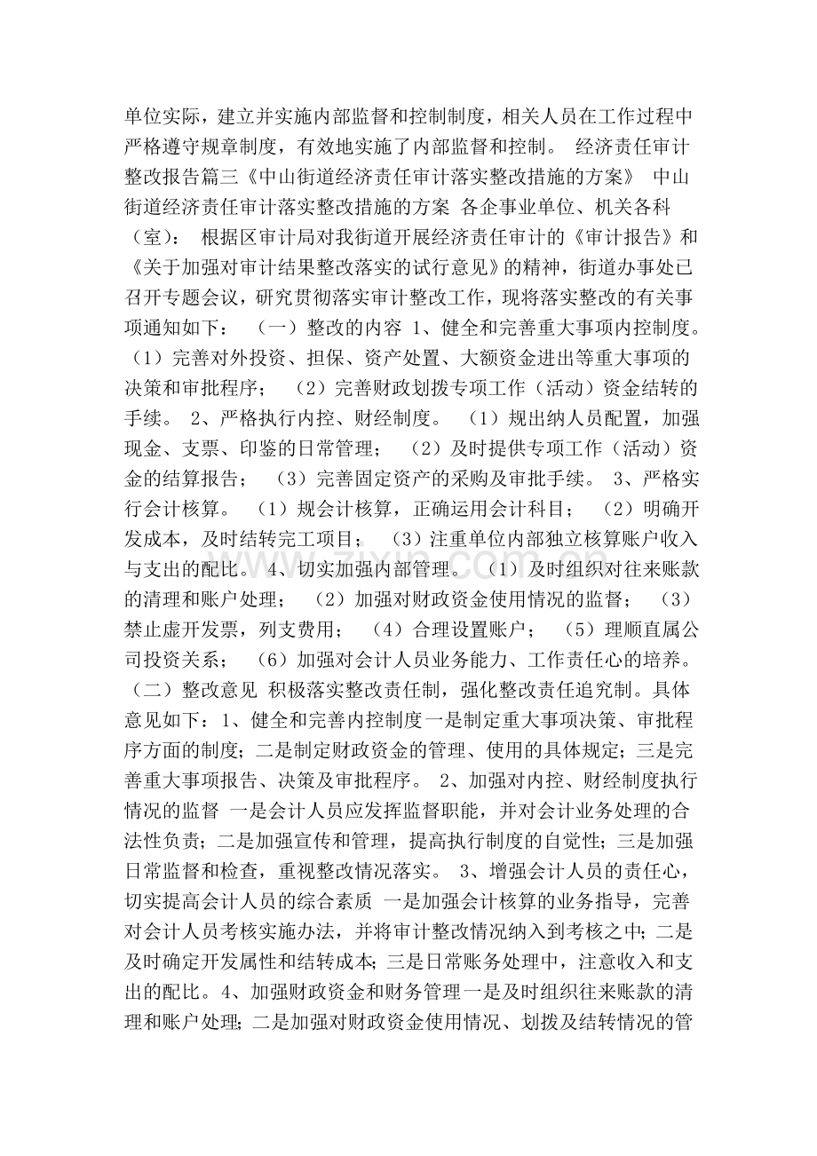 经济责任审计整改报告.doc_第3页