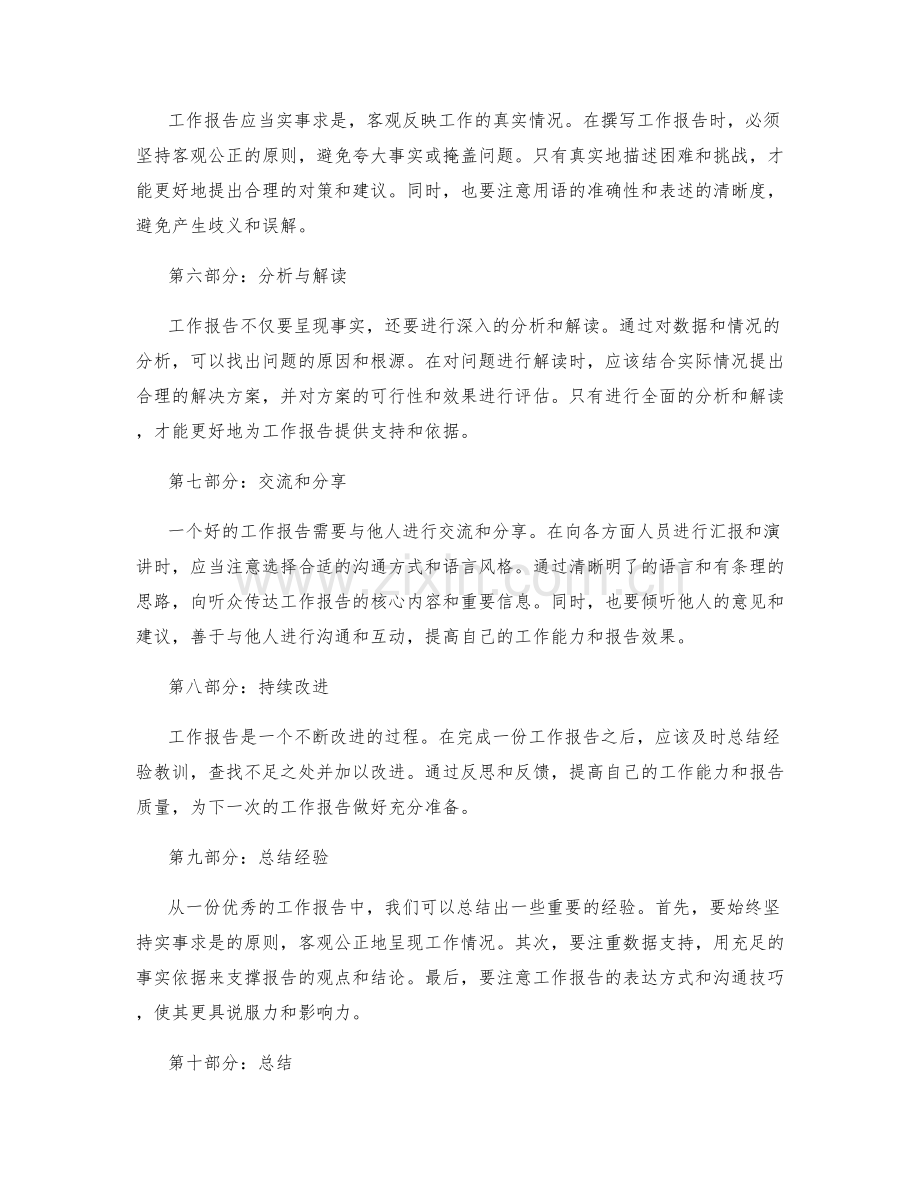 工作报告的言之有物与事实依据.docx_第2页