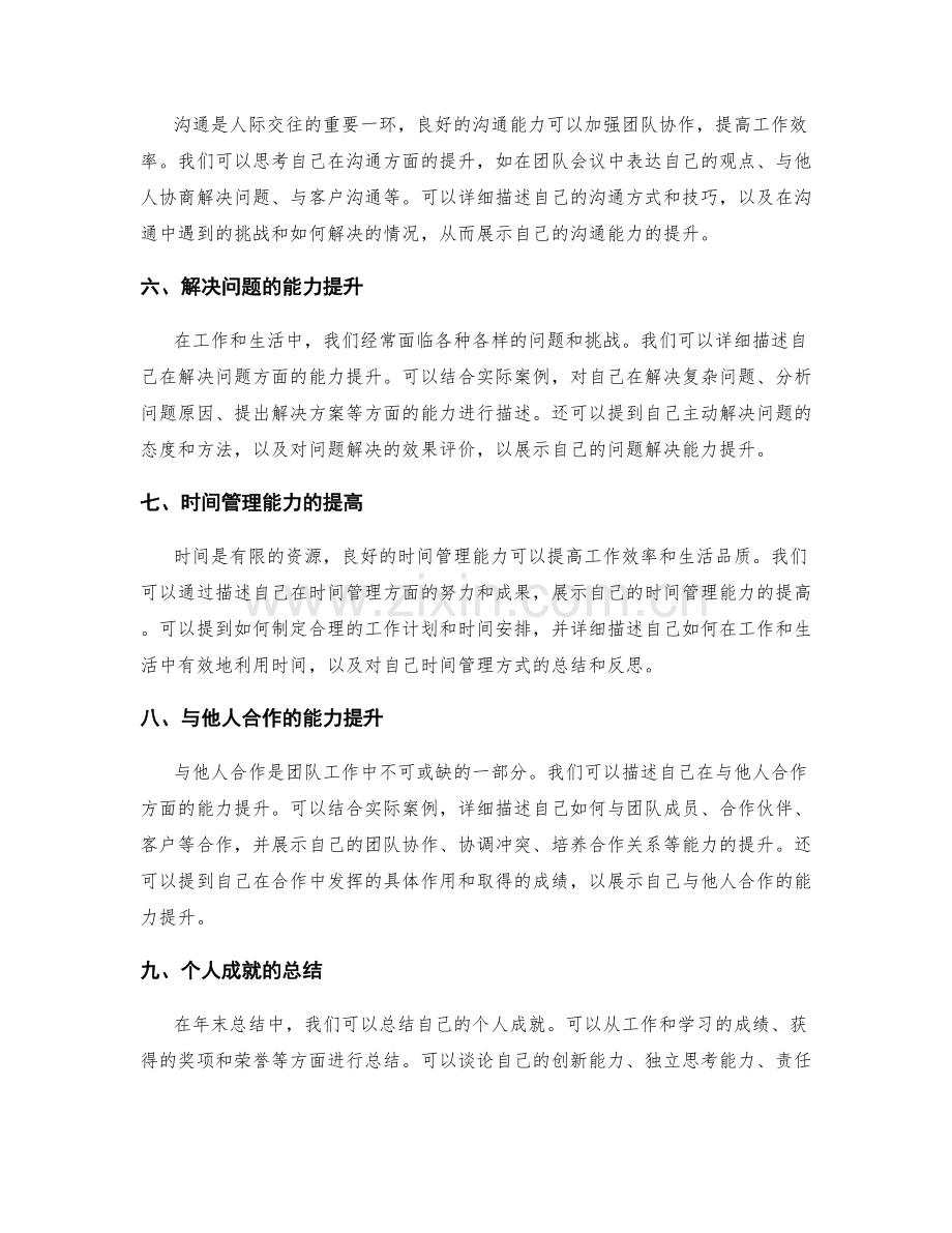 年终总结中如何展示个人能力提升.docx_第2页