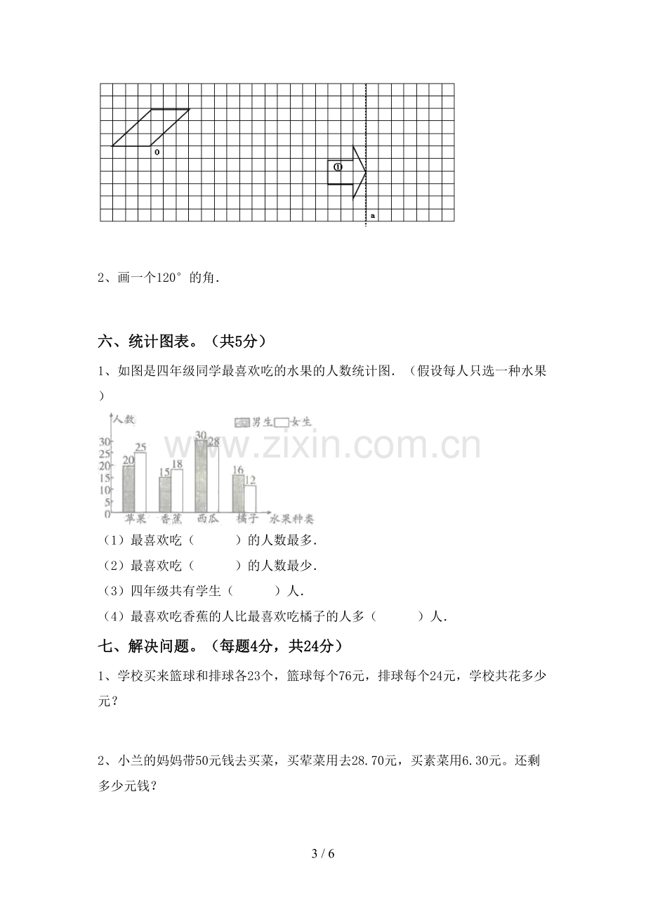 新人教版四年级数学下册期中试卷【及答案】.doc_第3页