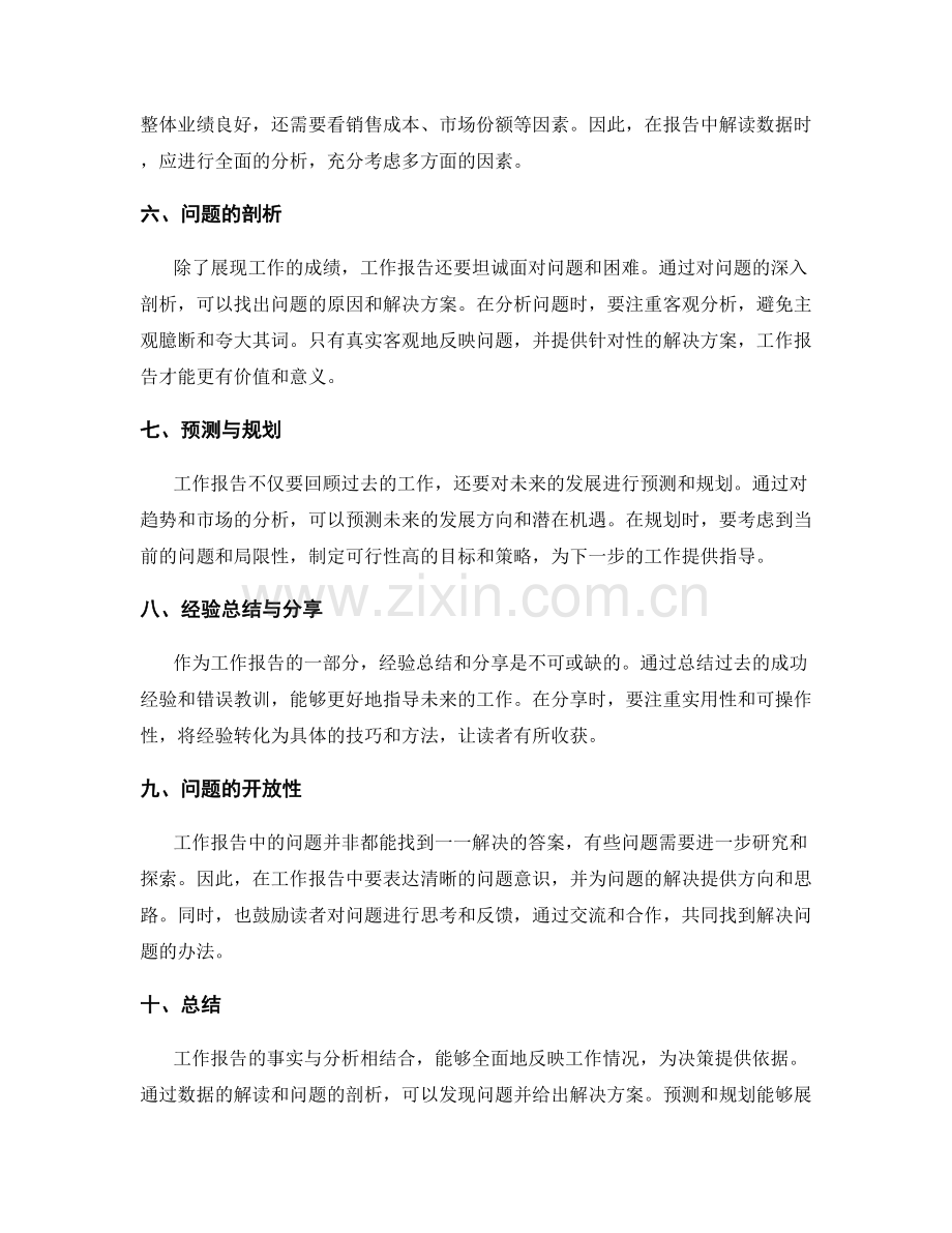 工作报告的事实与分析相结合.docx_第2页