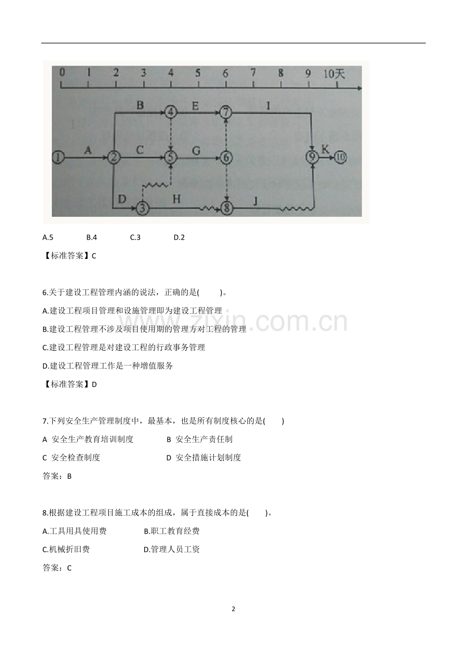 一级建造师《建设工程项目管理》复习真题.docx_第2页