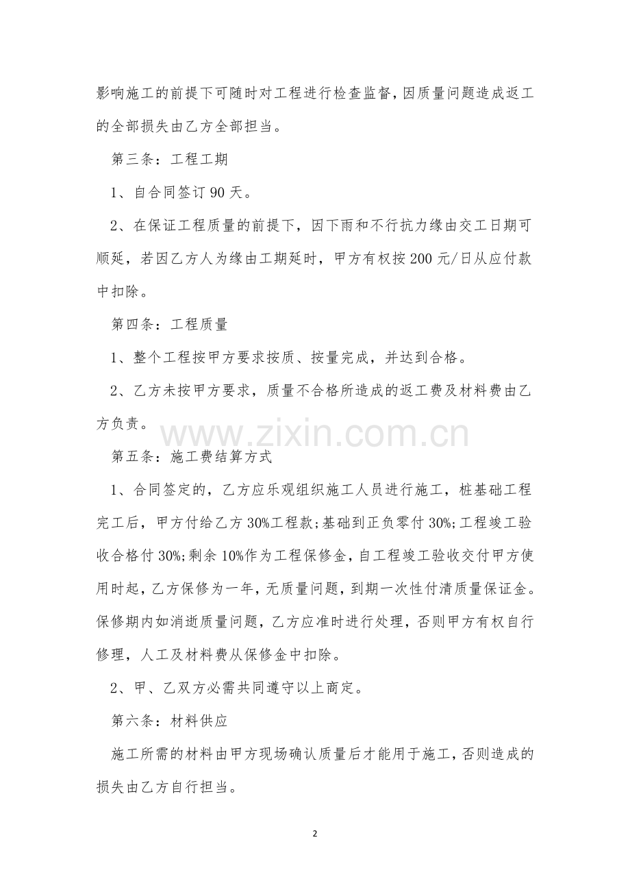 单包工施工合同协议书5篇.docx_第2页