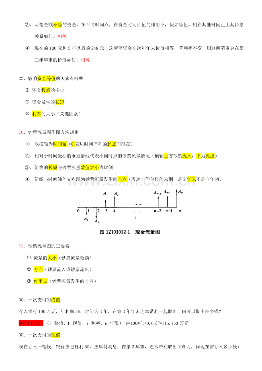 2023年一建工程经济梅世强讲笔记资料.doc_第2页