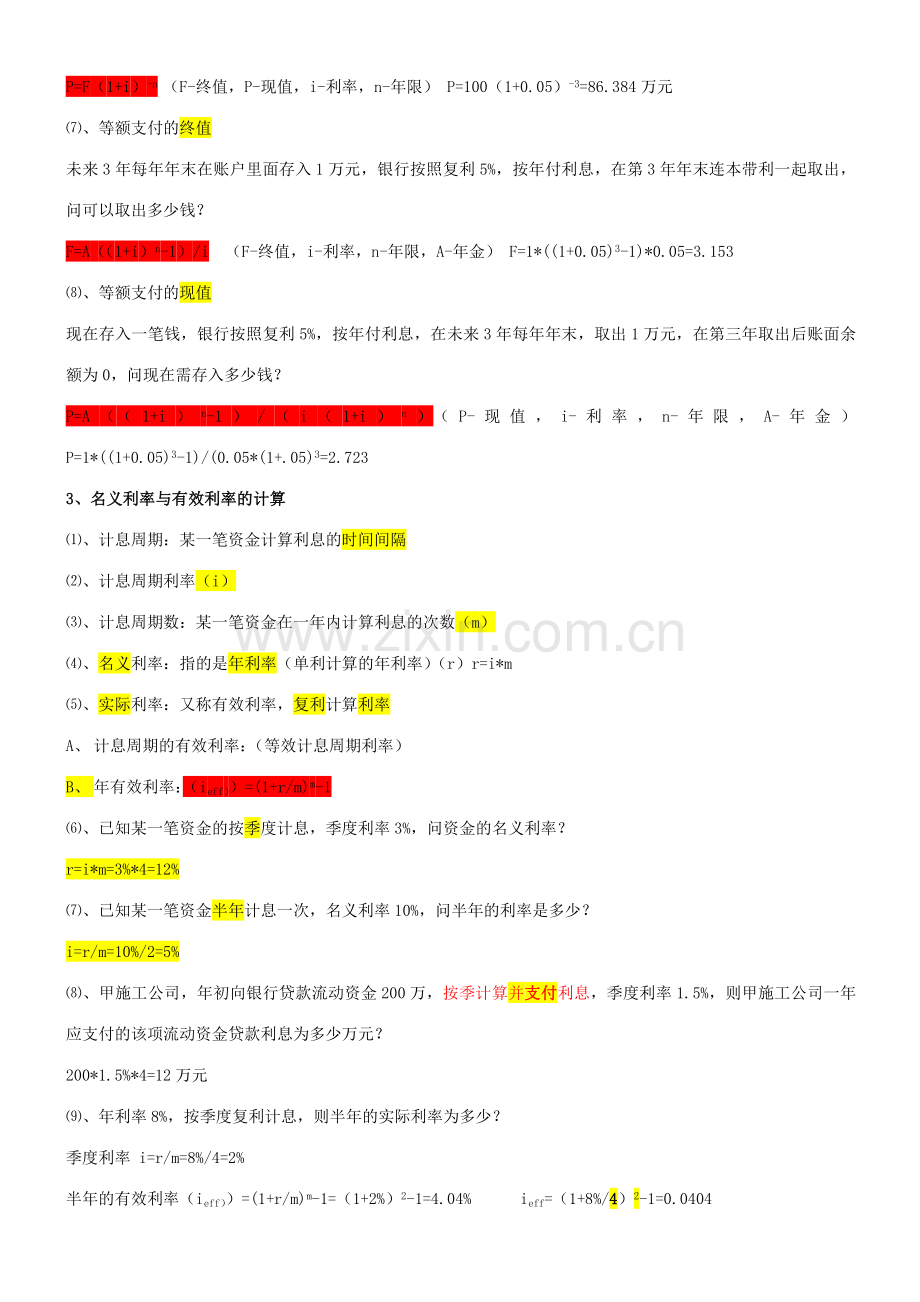 2023年一建工程经济梅世强讲笔记资料.doc_第3页