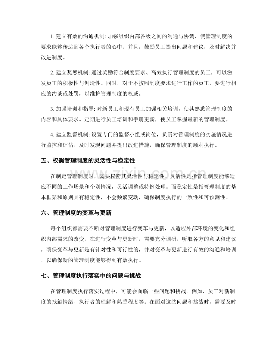 管理制度的定义与执行落实.docx_第2页