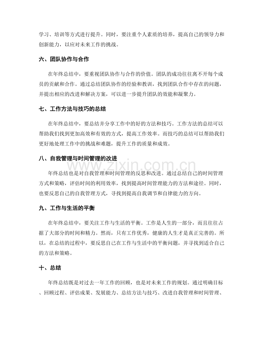 年终总结的借鉴和改进方向.docx_第2页