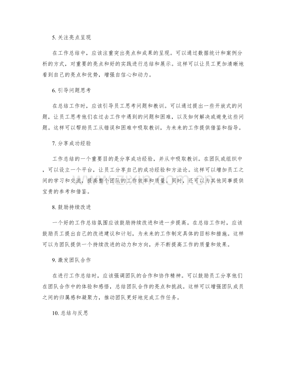 工作总结的氛围塑造与亮点呈现.docx_第2页