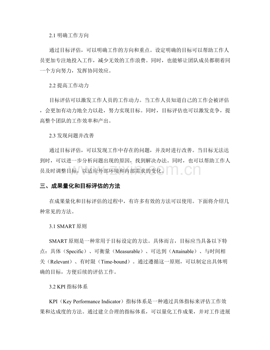 工作总结中的成果量化和目标评估.docx_第2页