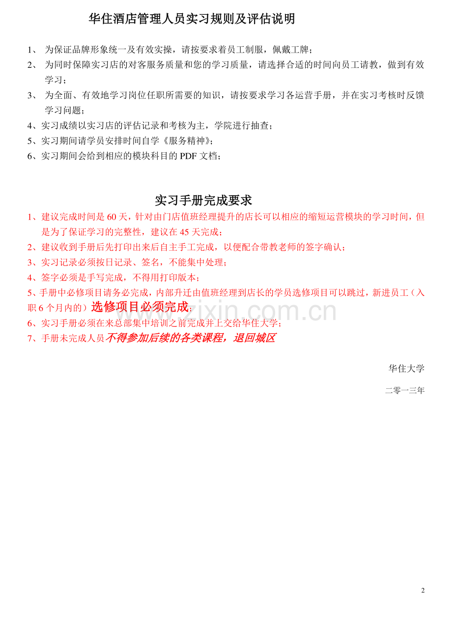 店长实习手册9.0-华住大学.pdf_第2页