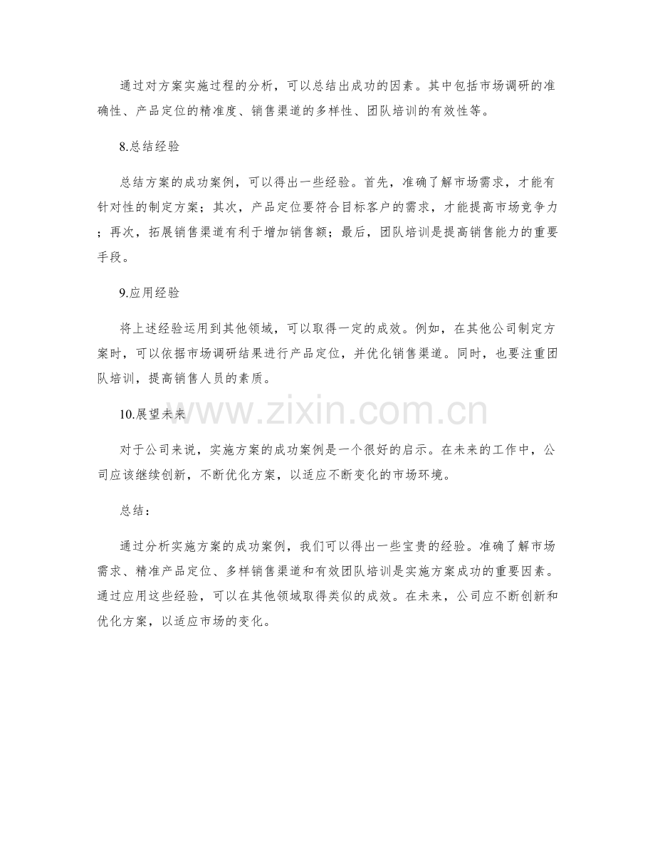 实施方案的成功案例分析和经验总结.docx_第2页