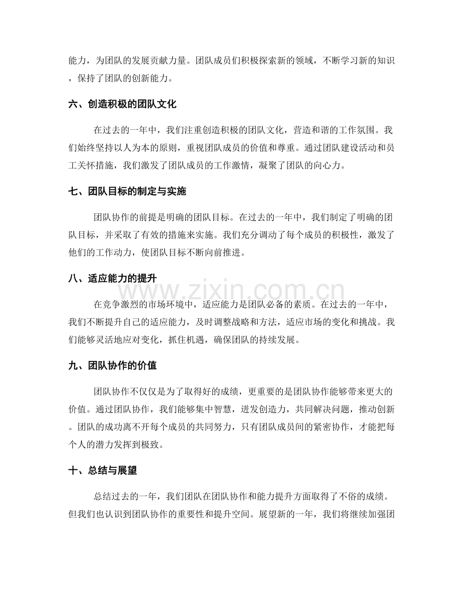 年终总结的团队协作和能力提升.docx_第2页