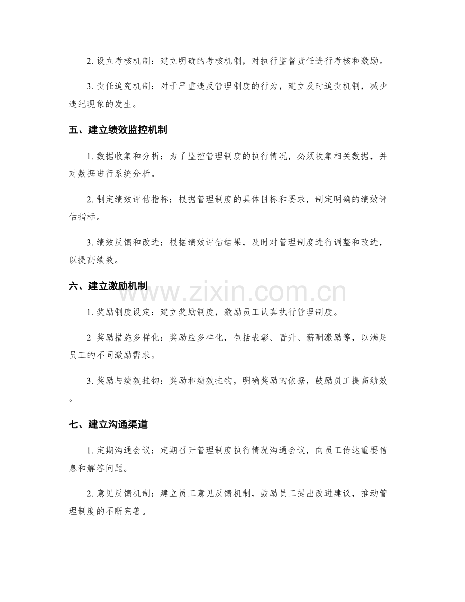 管理制度的规范执行与绩效监控机制.docx_第2页