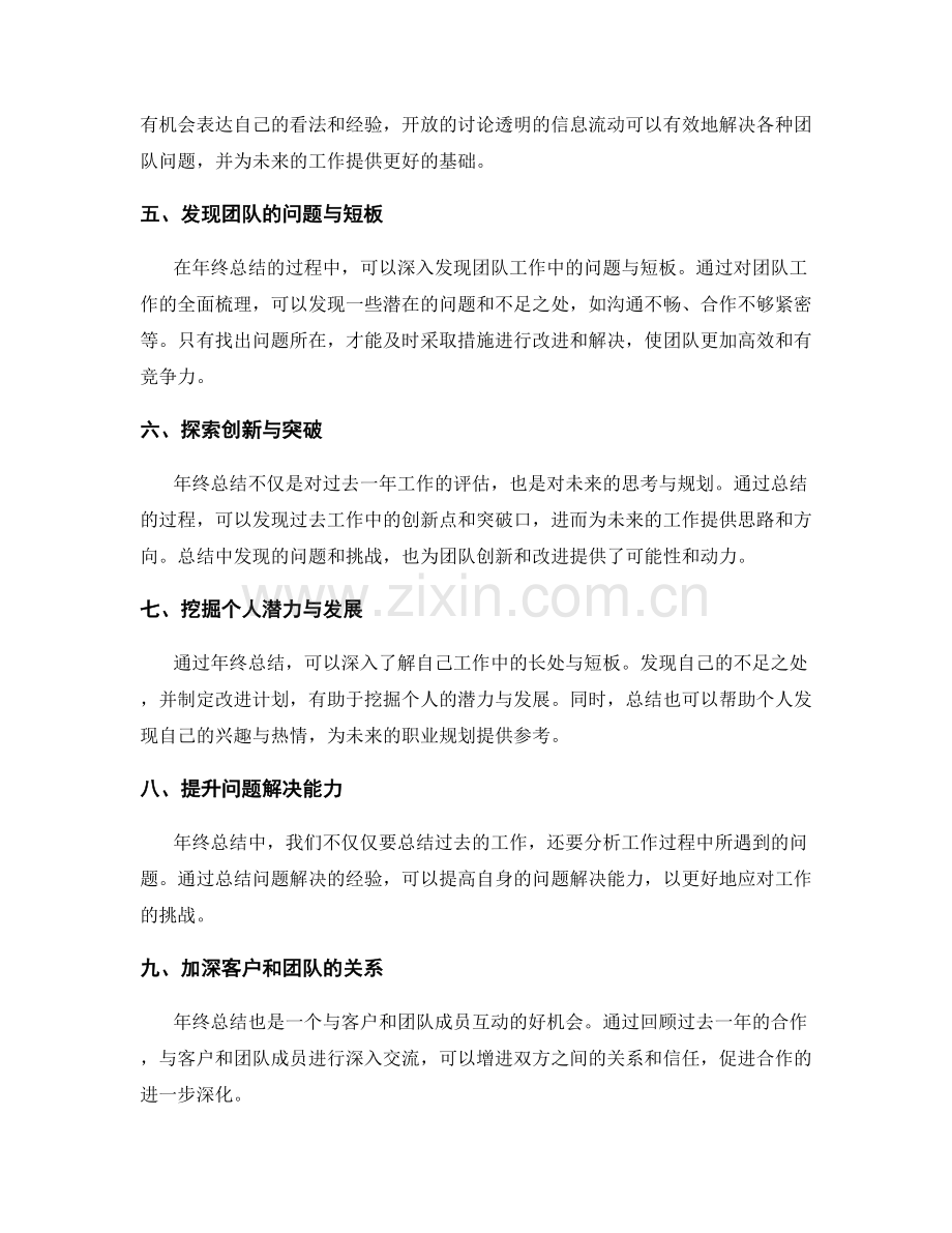 年终总结的价值回顾与问题解决.docx_第2页