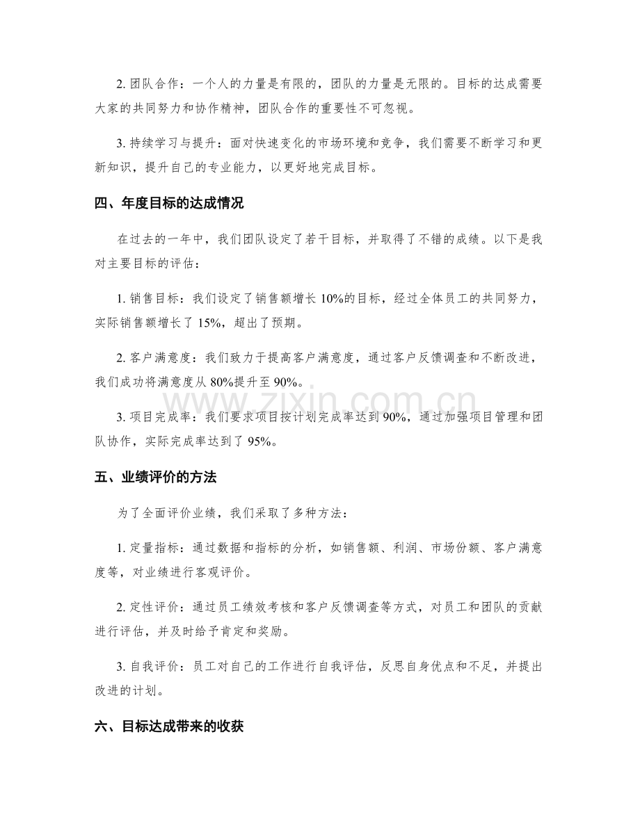 年终总结中的目标达成与业绩评价.docx_第2页