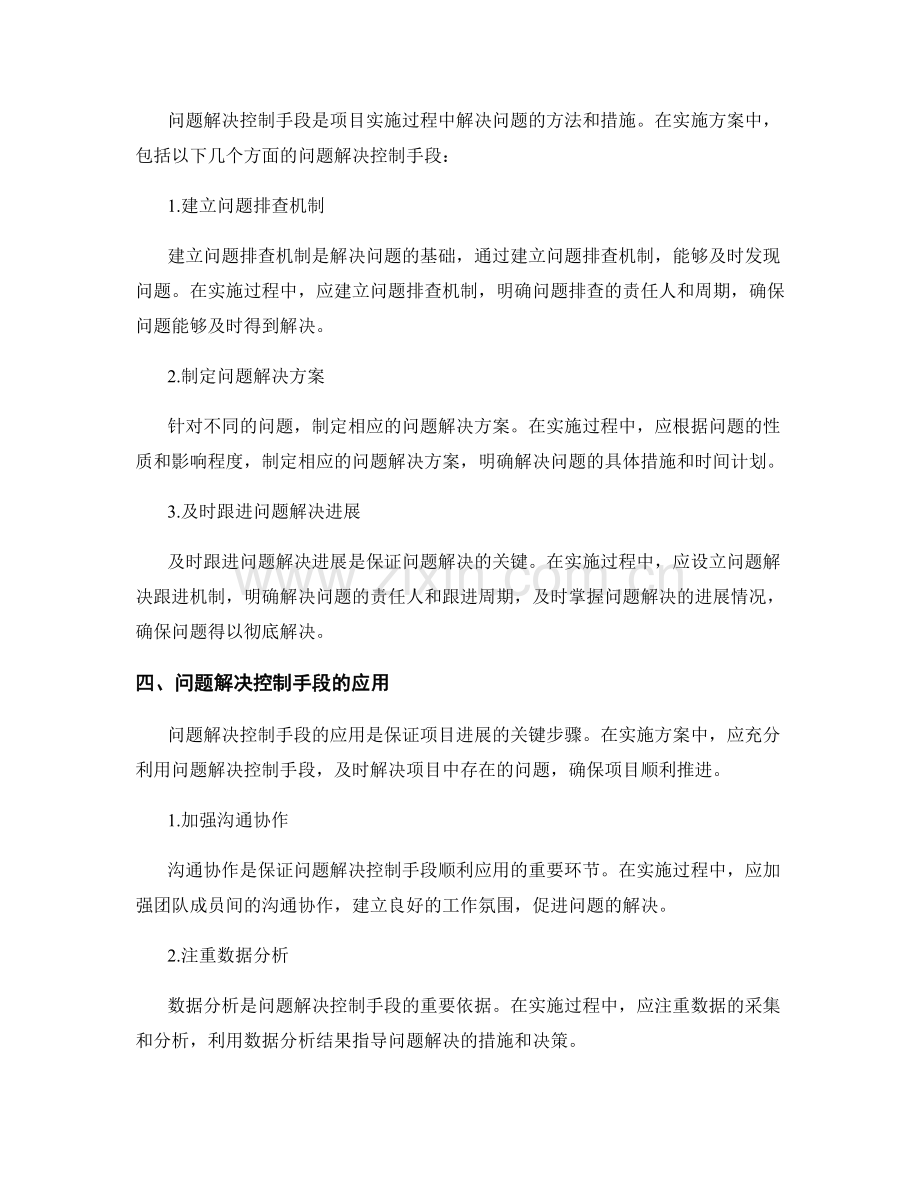 实施方案的项目进展与问题解决控制手段.docx_第2页