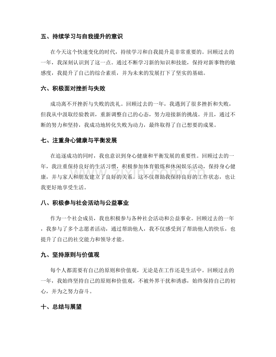 年终总结的亮点梳理与成功经验分享.docx_第2页