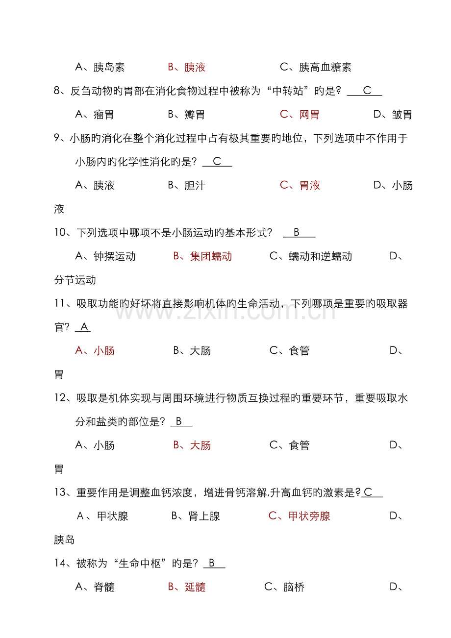 2022年执业兽医资格考试习题库含答案.doc_第2页