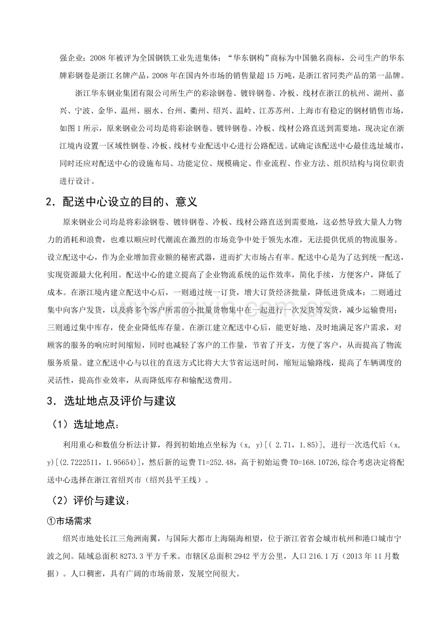 物流系统分析与设计课程设计报告.docx_第2页