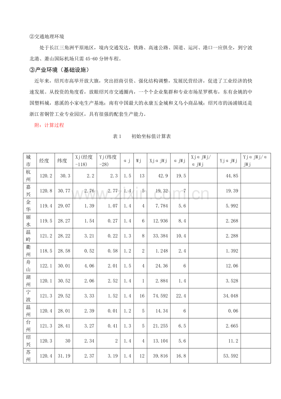 物流系统分析与设计课程设计报告.docx_第3页