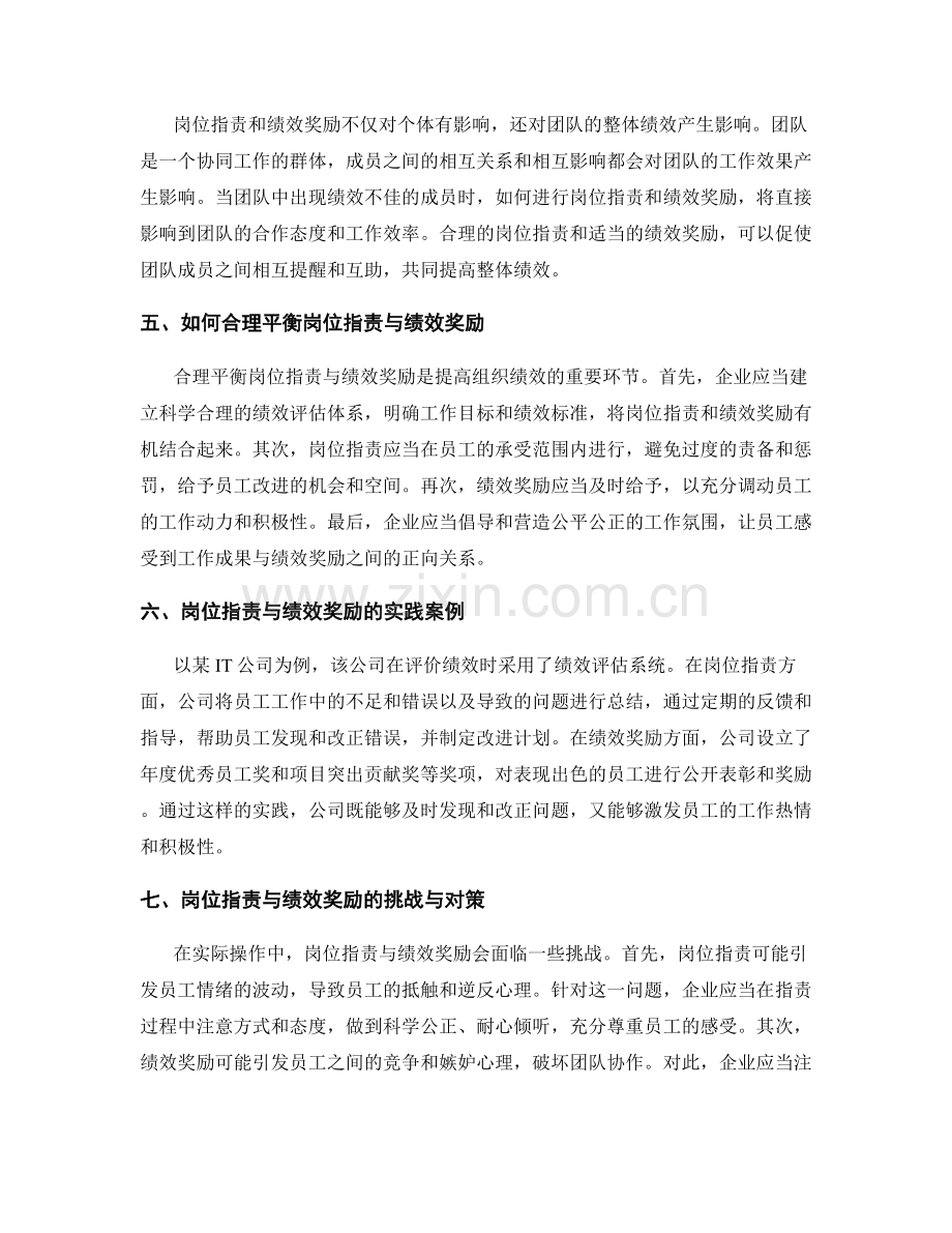 岗位职责与绩效奖励的关系.docx_第2页