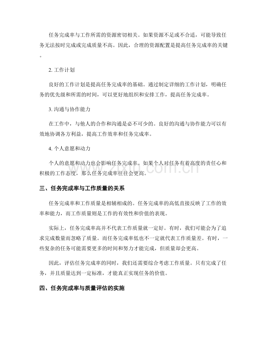 工作总结的任务完成率与质量评估.docx_第2页