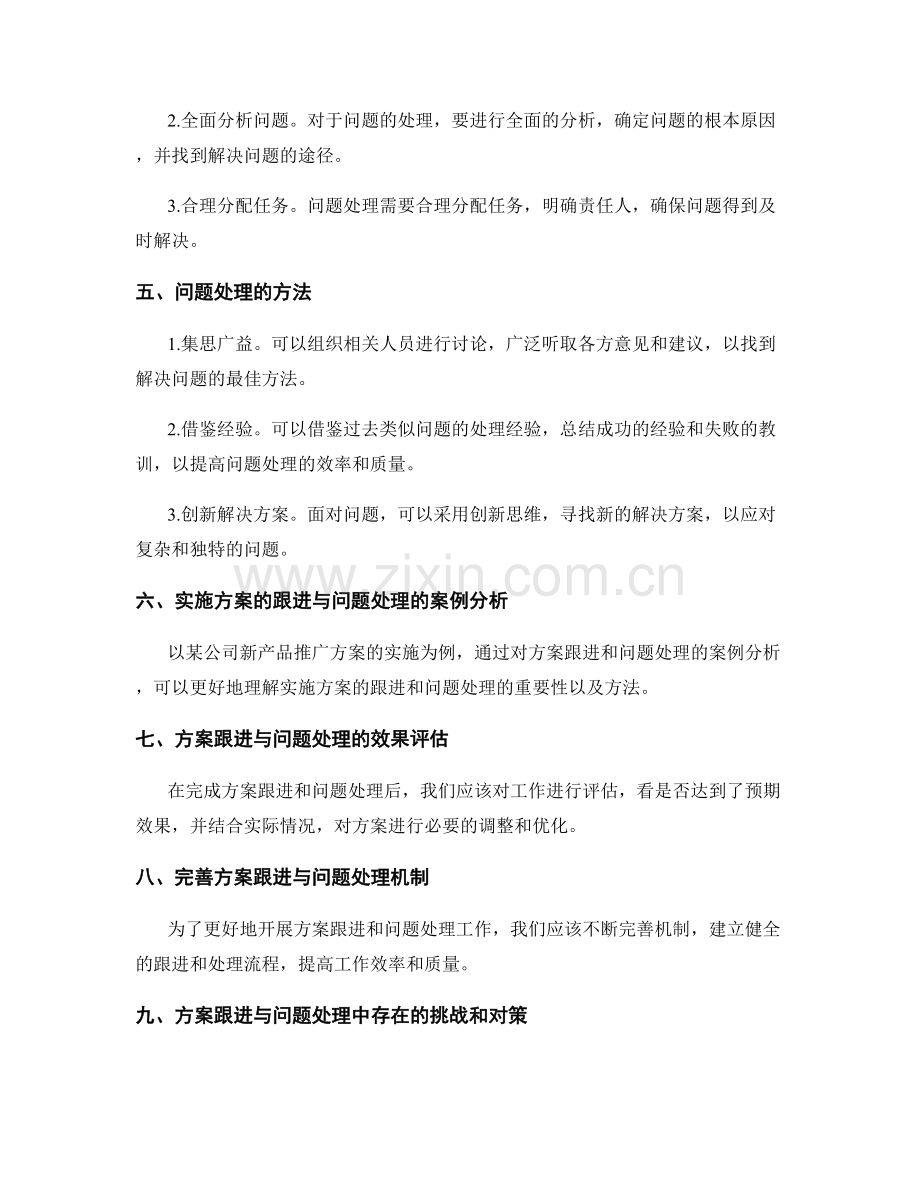 实施方案的跟进和问题处理.docx_第2页