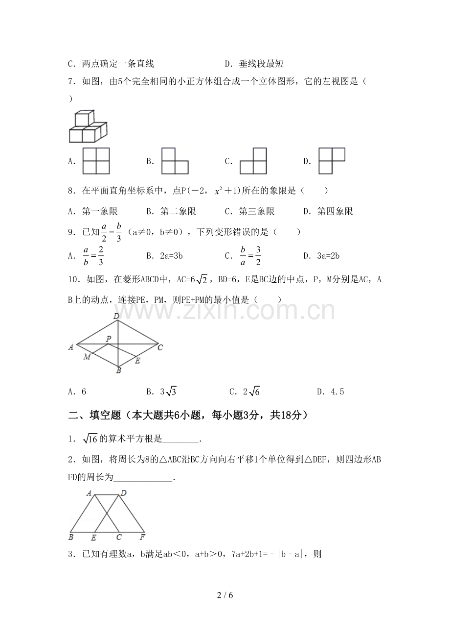 人教版七年级数学(上册)期末提升练习题及答案.doc_第2页