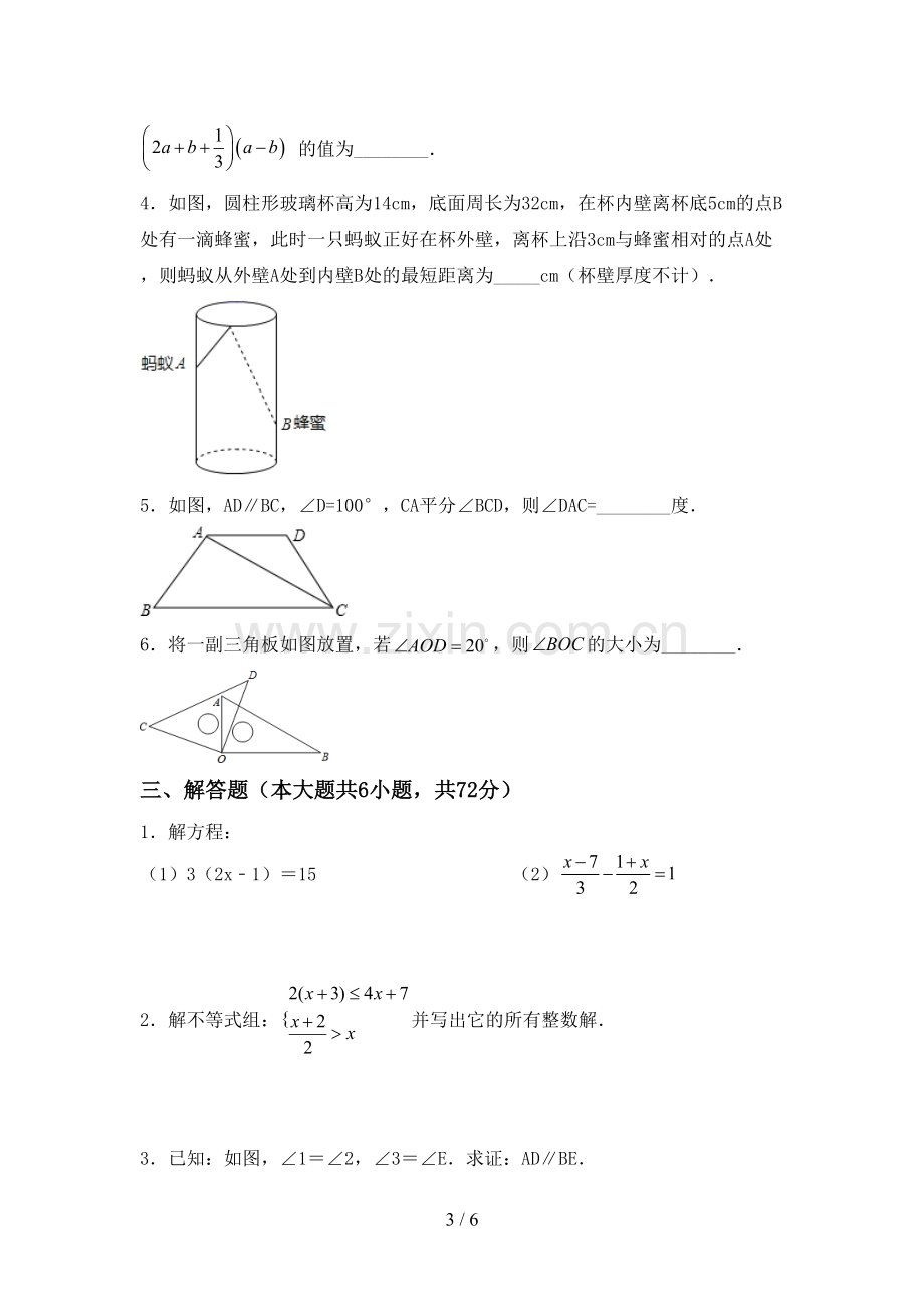 人教版七年级数学(上册)期末提升练习题及答案.doc_第3页