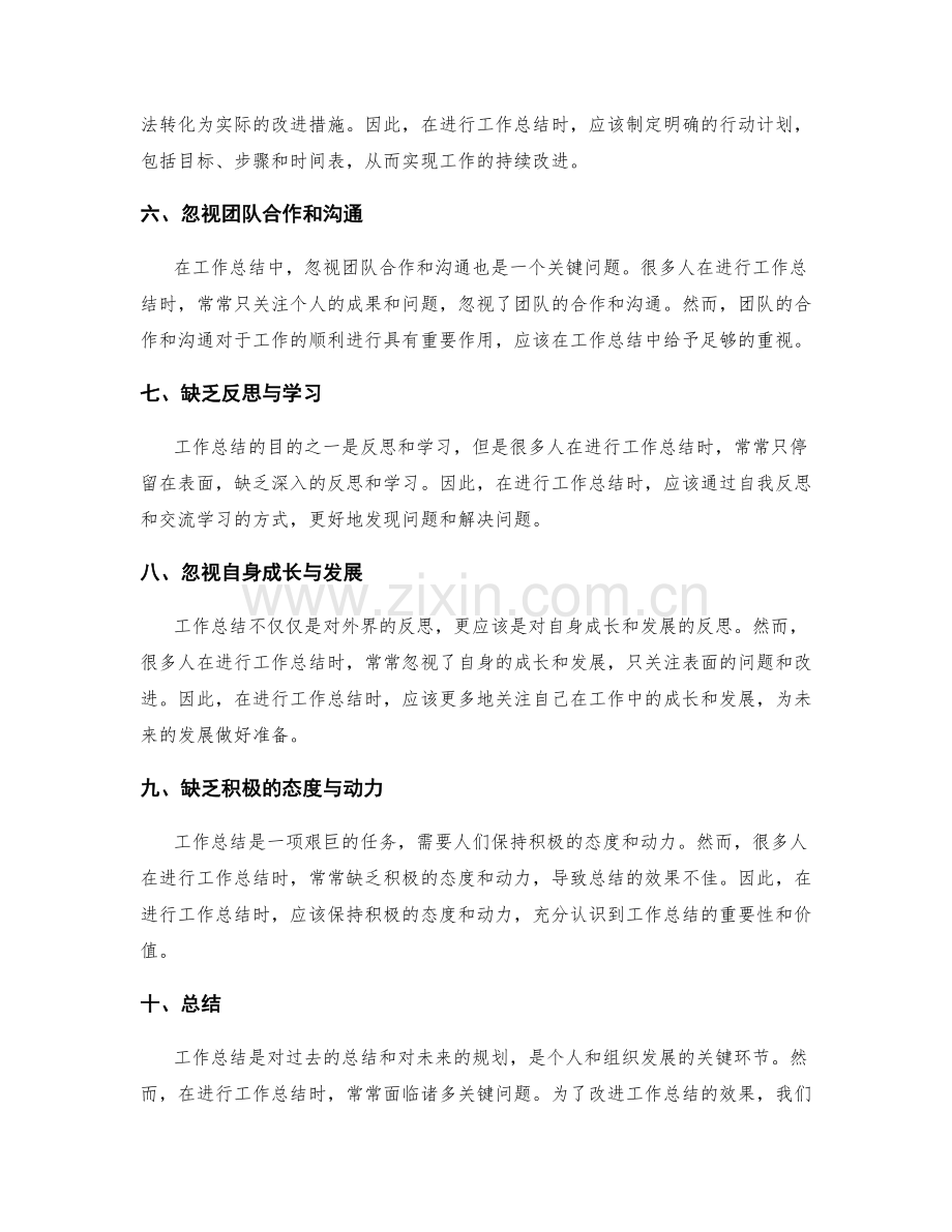 工作总结的关键问题与改进计划.docx_第2页