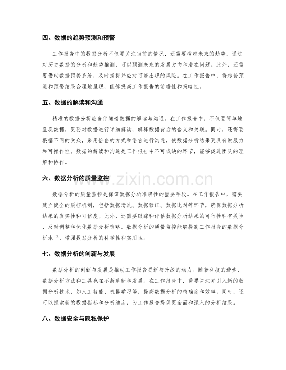 工作报告的精准数据分析.docx_第2页